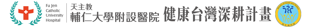 輔仁大學附設醫院
